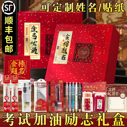 晨光文具故宫金榜题名送礼礼盒
