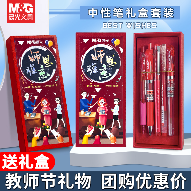 晨光限定中性笔套装送礼盒