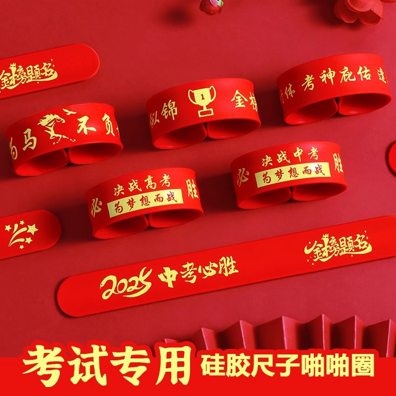 20cm中考高考必胜直尺