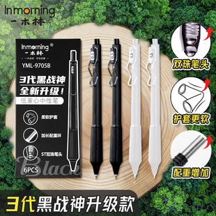 一木林黑战神低重心速干st笔头按动中性笔高颜值学生考试专用刷题笔3代速滑大师系列黑色签字笔水笔圆珠笔芯