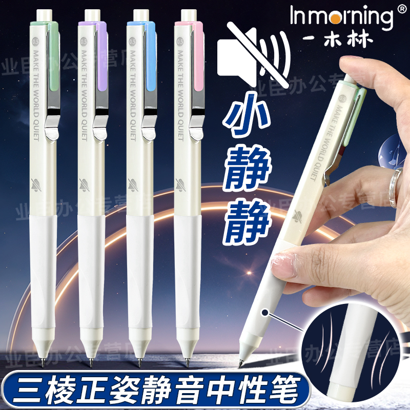 一木林静音笔三棱正姿消音笔黑色
