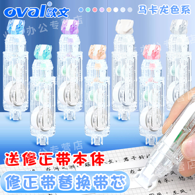 修正带替芯按动型涂改带替换芯