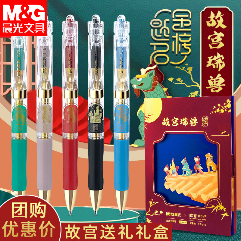 晨光故宫k35瑞兽金榜题名限定套装按动中性笔0.5黑色水笔学生用碳素笔速干签字笔高颜值文具用品按压式圆珠笔,文具电教/文化用品/商务用品,中性笔,淘宝优惠券,粉丝福利购,淘宝优惠卷