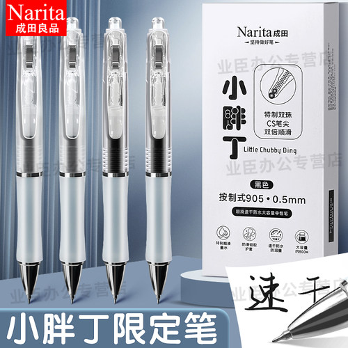 成田良品小胖丁中性笔CS双珠笔头