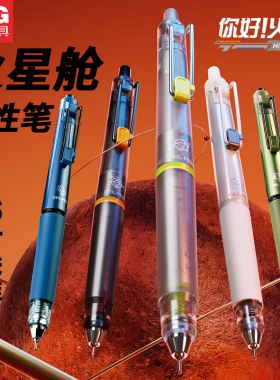 晨光文具火星舱黑色顺滑按动中性笔0.5mmCS针尖锥秒干速干笔时空舱办公学生考试考研专用高颜值刷题笔黑科技