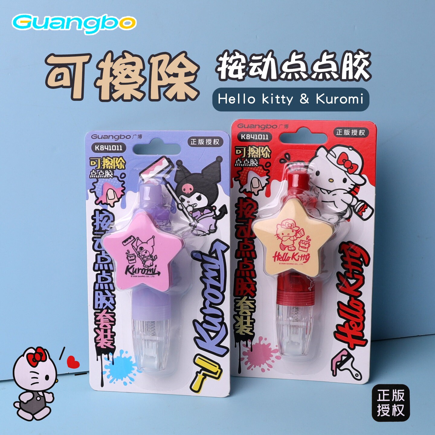kinbor正版三丽欧HelloKitty可擦点点胶送橡皮套装酷洛米手工儿童安全高粘度可爱创意DIY工具