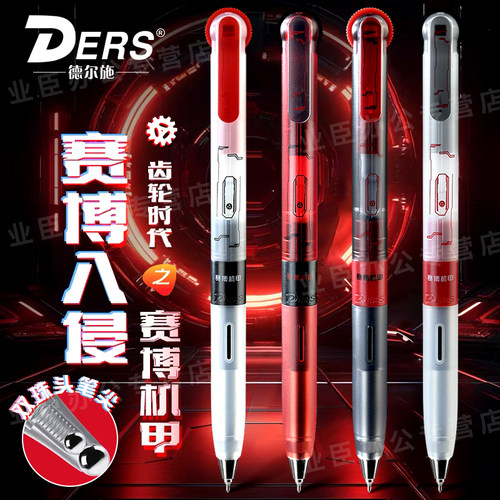 德尔施齿轮赛博机甲中性笔