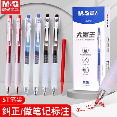 晨光大墨王蓝色按动中性笔