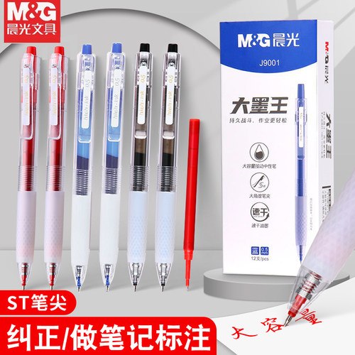 晨光大墨王蓝色按动中性笔