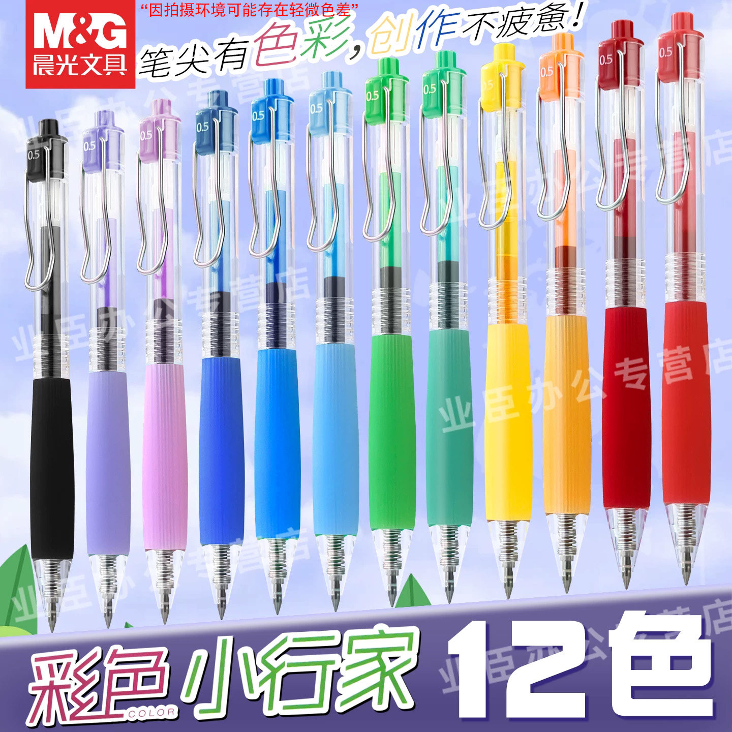 晨光本味彩色小行家中性笔12色