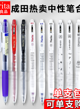 Narita成田良品305系列中性笔合集单支包邮速干针管式ST细尖锥黑色0.5中小学生考试专用ins日系限定按压式