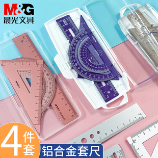 晨光金属尺子套装 小学生用铝合金直尺三角尺带波浪线量角器组合儿童多功能套尺四件套圆规绘图画图文具用品