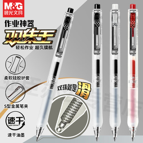晨光双珠笔头耐用顺滑按动笔