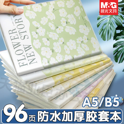 防水胶套，加厚纸张，A5/B5可选