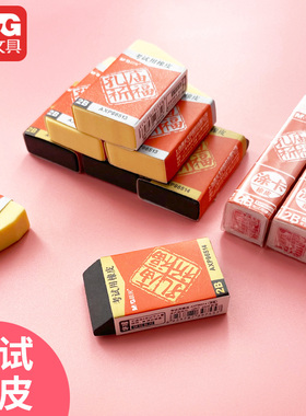 晨光橡皮孔庙橡皮擦AXP96560学生专用涂卡笔用2B橡皮擦考试橡皮擦孔庙不易留痕涂卡橡皮擦黑色白色橡皮