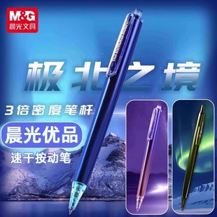 晨光極北之境三倍高密度按動中性筆金屬重手感高顏值ins日系子彈頭速干0.5學生用ins少女風低重心簽字筆H37X3