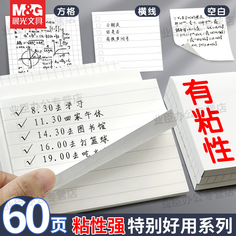晨光文具贴高颜值便签贴有粘性