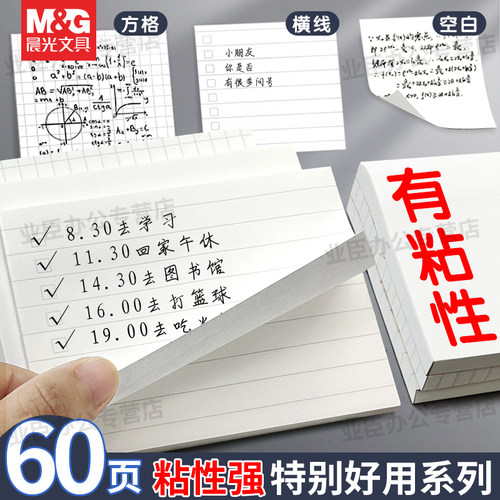 晨光文具贴高颜值便签贴有粘性