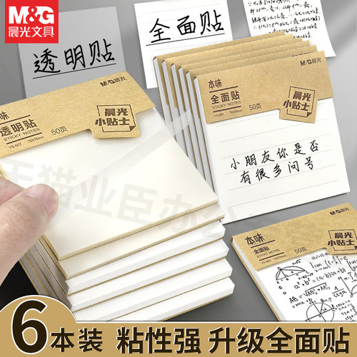 晨光全面贴便利贴可粘性增强