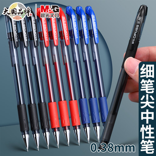 晨光财务全针管AGP63201中性笔