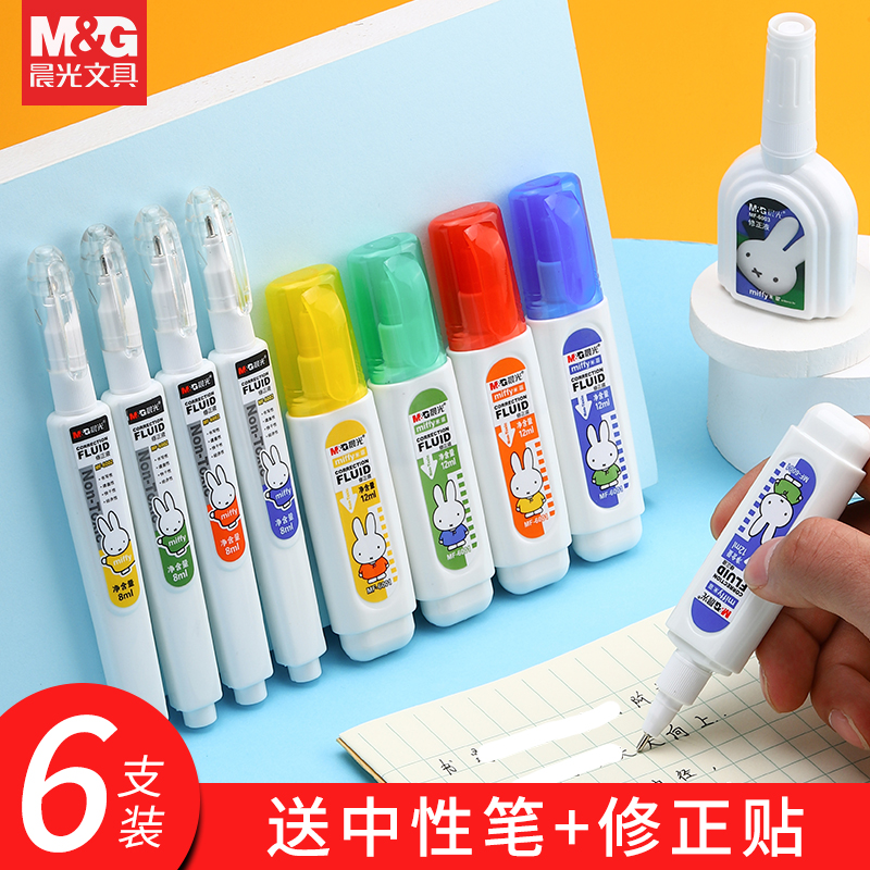 晨光米菲涂改液大容量速干