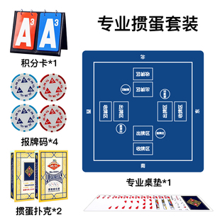 专业掼蛋全套工具家用扑克掼蛋计分器加厚防滑桌布垫报牌卡够级