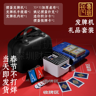 掼蛋发牌机自动发牌礼盒套装批发定制高端扑克礼品掼蛋工具洗牌器