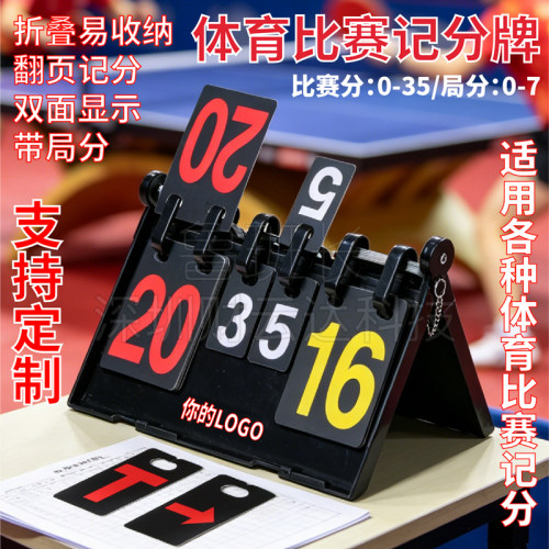 体育比赛记分牌批发定制足篮排球