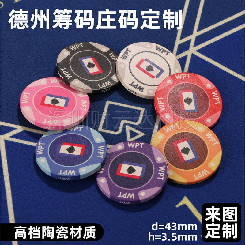德州庄码筹码定制扑克麻将掼蛋工具陶瓷PVC亚克力游戏代金币记分