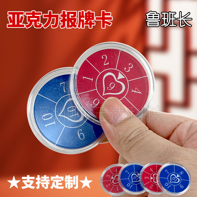 掼蛋报牌卡批发定制亚克力陶瓷PVC聚会家用专业比赛掼蛋报牌筹码