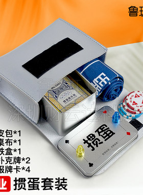 掼蛋全套工具家用扑克礼品套装