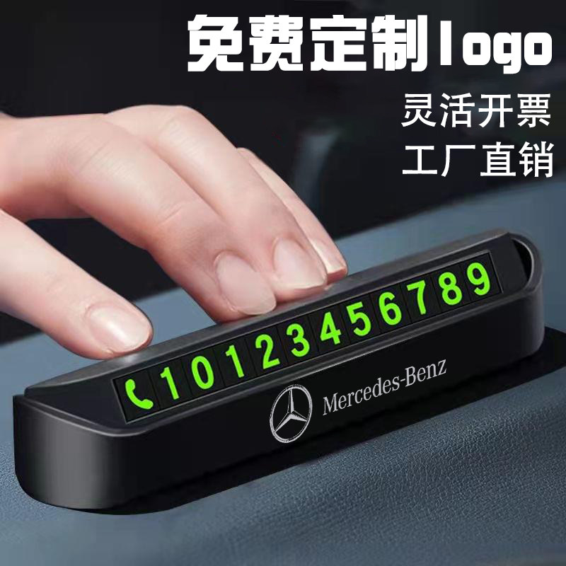 汽车临时停车号码牌定制logo广告刻字安全法制宣传小礼品4S店赠品