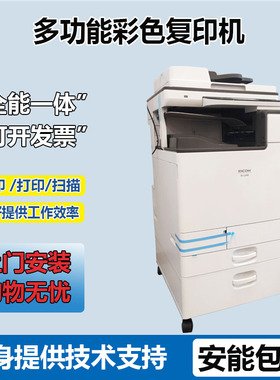 理光IMC2000 A3彩色激光大型高速打印机扫描复印打印一体复印机