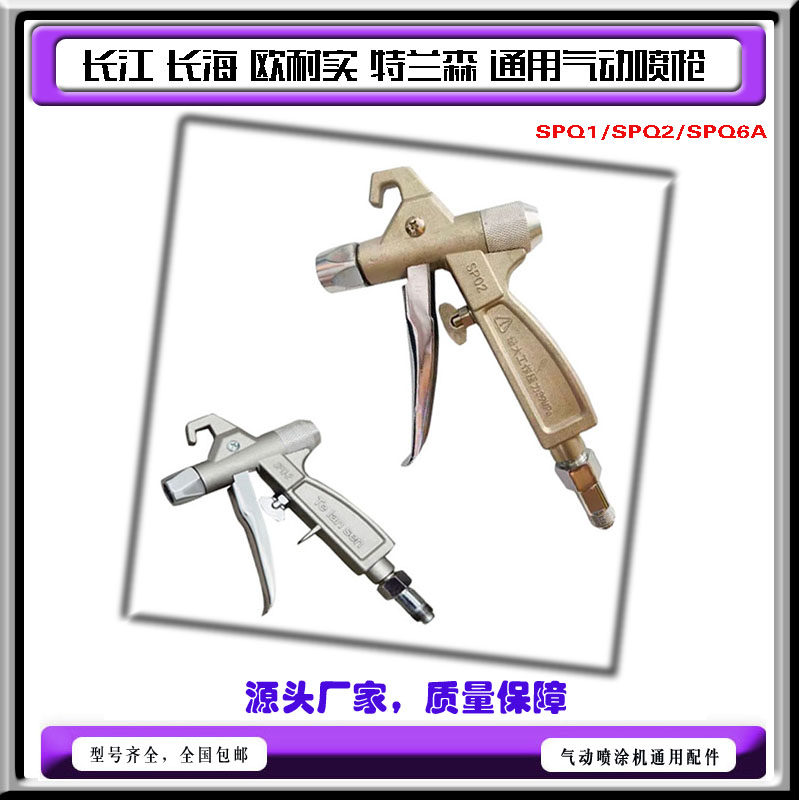 鼎新喷枪SPQ2SPQ1原装枪头天铸