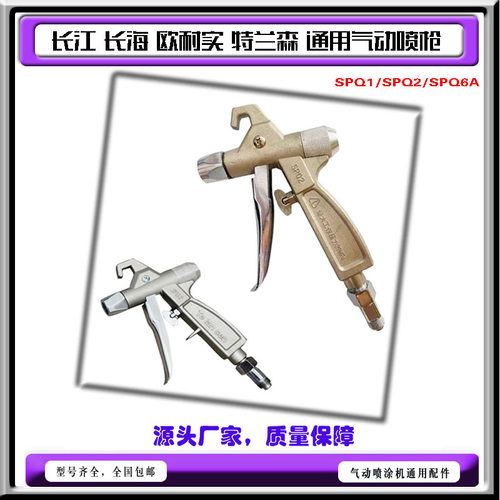 鼎新喷枪SPQ2SPQ1原装枪头天铸