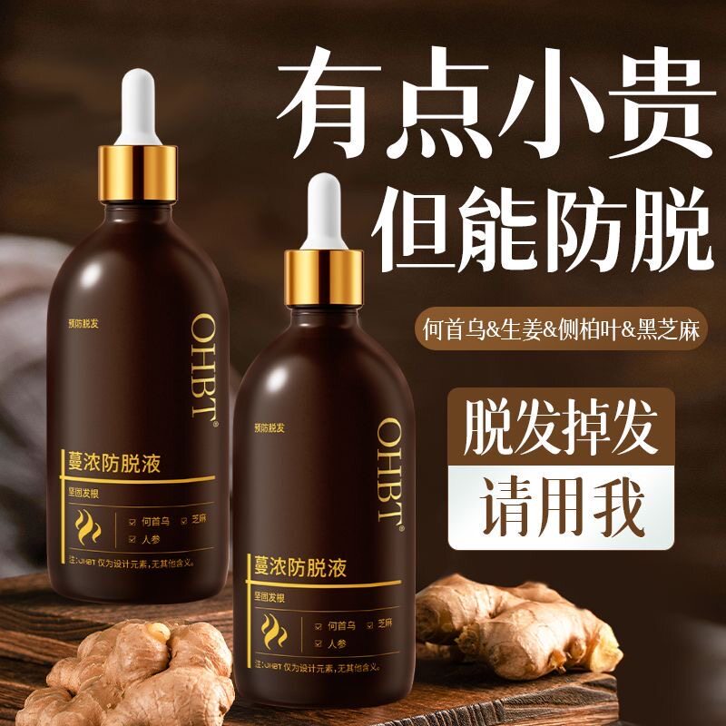 北大研发OHBT何首乌侧柏叶发育液头发际线增密发固发快速增长