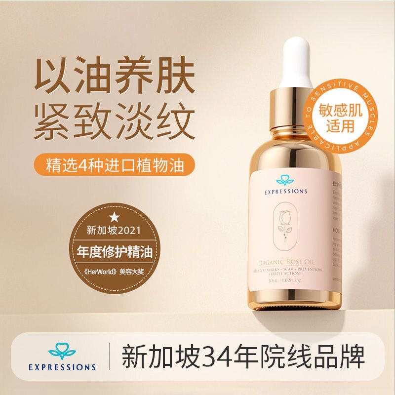 进口Expressions玫瑰果油面部脸部精华油补水保湿修复淡纹紧致改