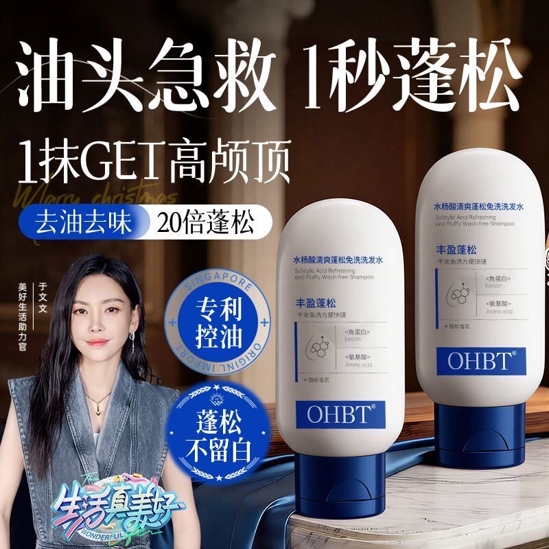 院线科研xOHBT免洗干发凝乳控油蓬松高颅顶去油蓬蓬粉免洗洗发水