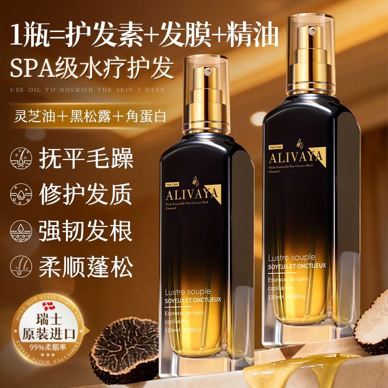瑞士进口Alivaya护发精油免洗修复干枯毛躁发质受损柔顺亮泽留香
