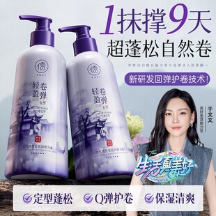 商超同款儒意角蛋白护卷防毛躁弹力素女蓬松超留香定型卷发专用