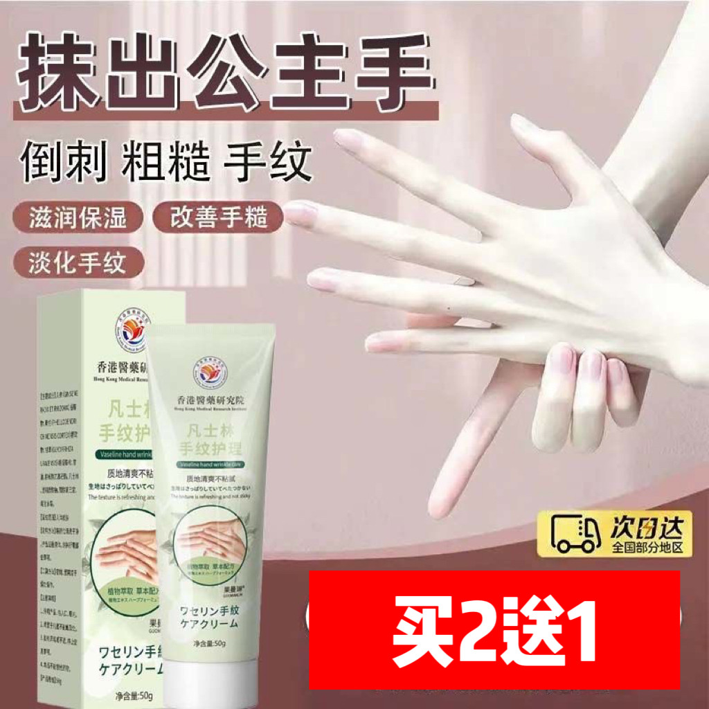 【买2送1】香港研究院重度手纹护手霜美手精华霜纤长手指粗手指变