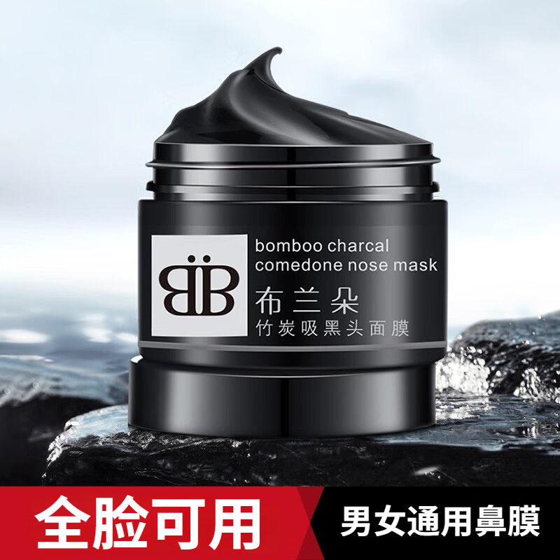 竹炭去黑头鼻贴撕拉面膜强力清洁毛孔深层洁净鼻头粉刺鼻膜专用