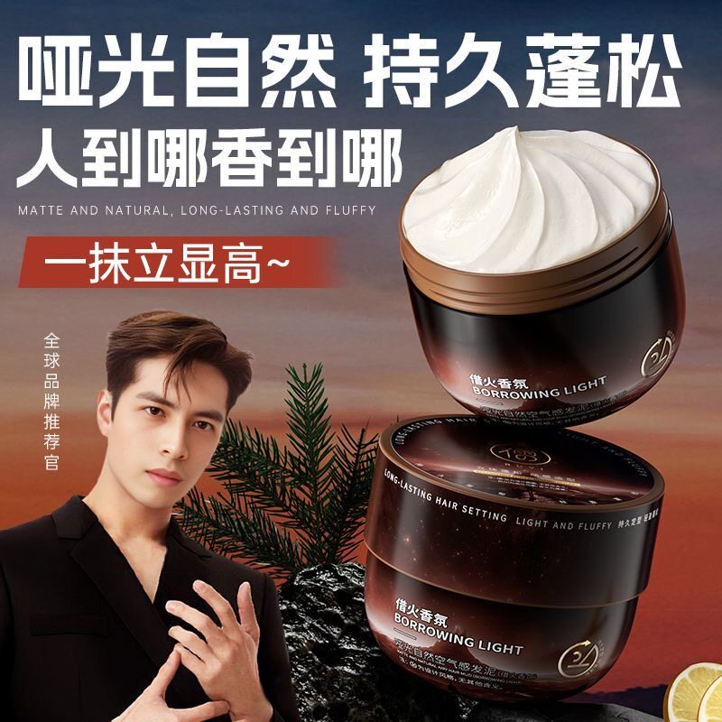 商超断货王儒意哑光发泥发蜡男士持久塑形定型喷雾发胶自然蓬松