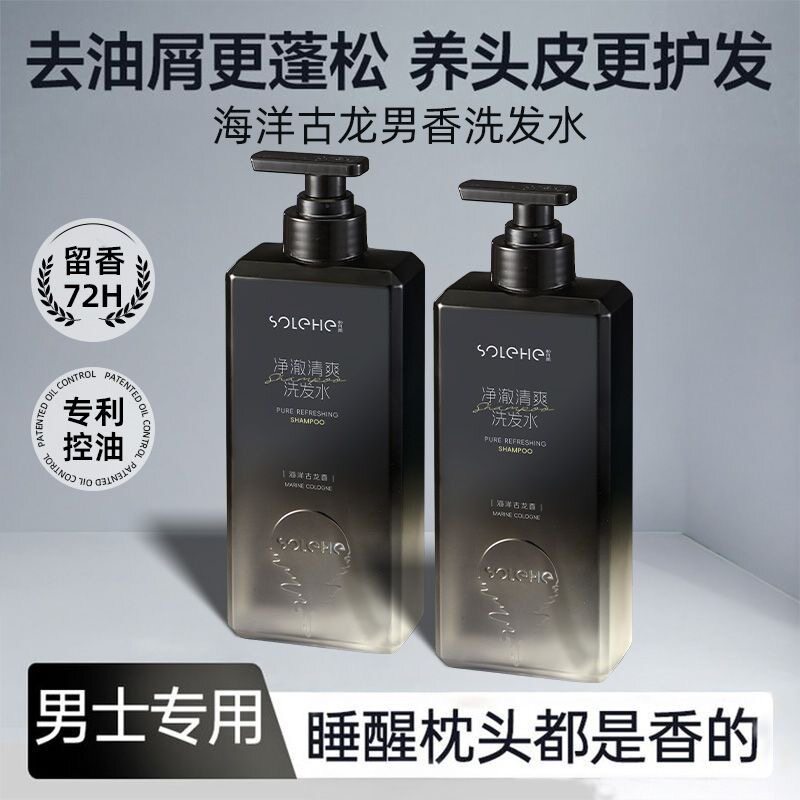 和风雨氨基酸洗发水男士专用控油去屑持久留香海洋古龙香洗头膏