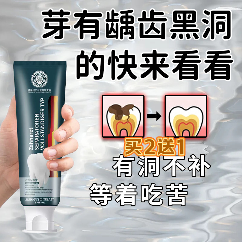 【买2送1】德国进口医用重龋填洞去渍牙去黄齿线牙菌斑含氟美白