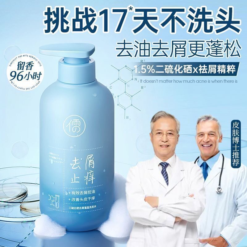 儒意二硫化硒去屑止痒洗发水露控油蓬松深层清洁强效抑菌洗头膏