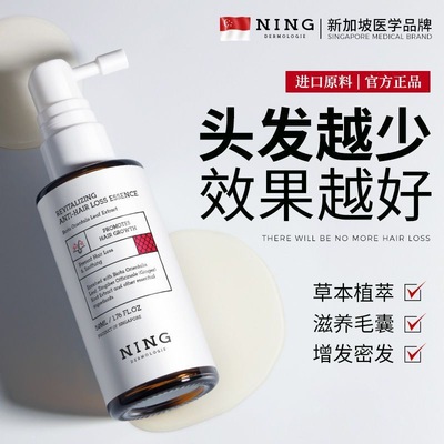 NING生姜防脱育发液固发密发发际线快速增长男女侧柏叶生姜营养液