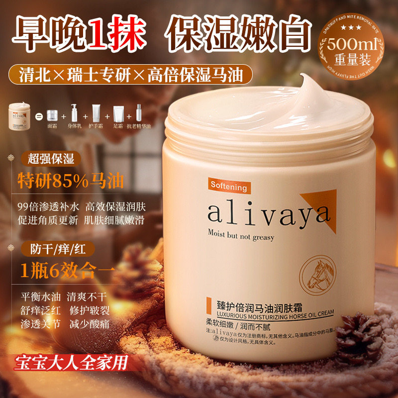 药企研发Alivaya马油面霜全身滋润保湿手足防干裂