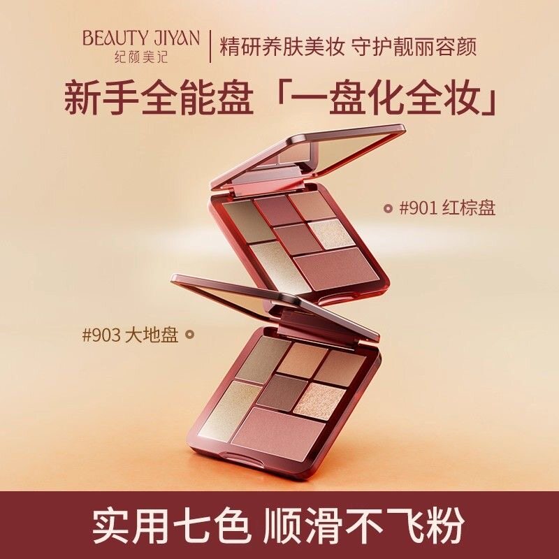 纪颜美记星眸闪耀七色眼影盘彩妆日常淡妆便携正品新款