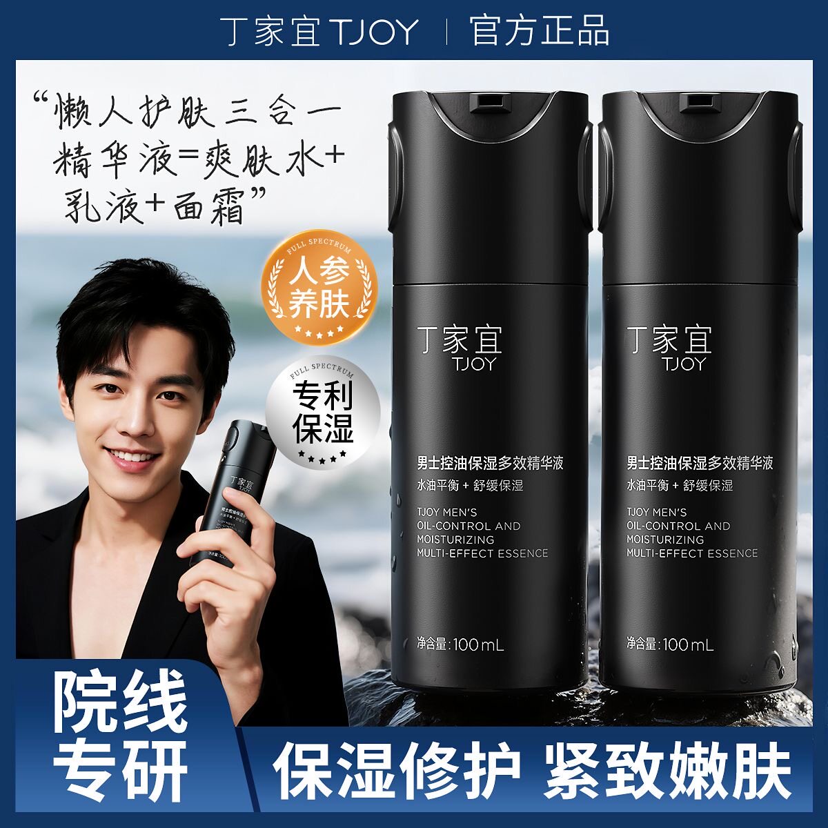 丁家宜男士精华液补水保湿控油修护清爽不油腻烟酰胺提亮肤色乳液